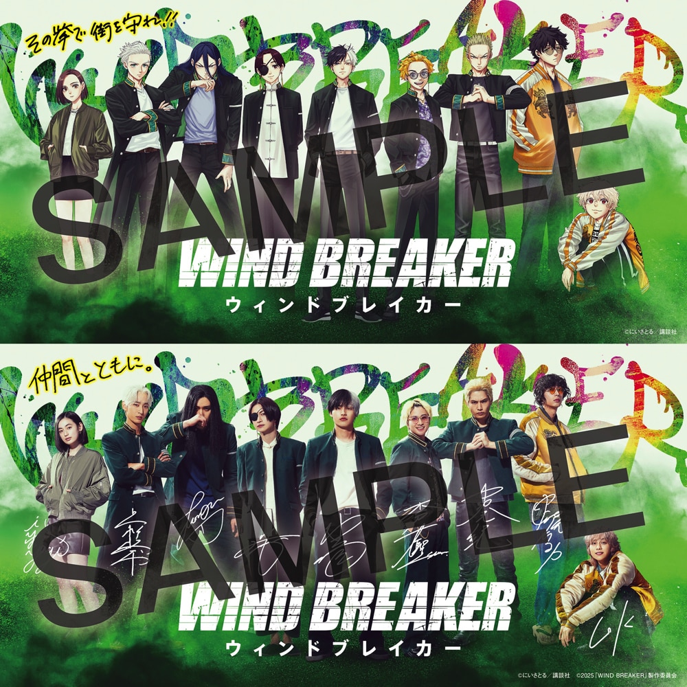 「WIND BREAKER」入場者特典第1弾は描き下ろしイラストカード、キャストのサイン入り