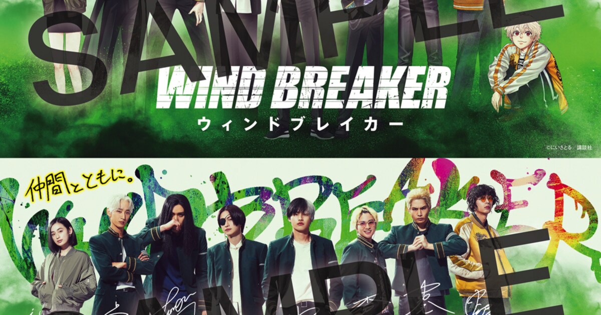 WIND BREAKER」入場者特典第1弾は描き下ろしイラストカード、キャスト 