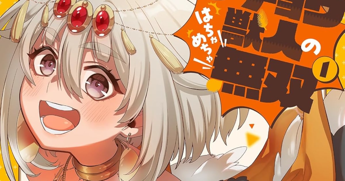 最強種族だがアホ過ぎるダチョウ獣人の群れに、人間の知性を持った個体が誕生 - コミックナタリー