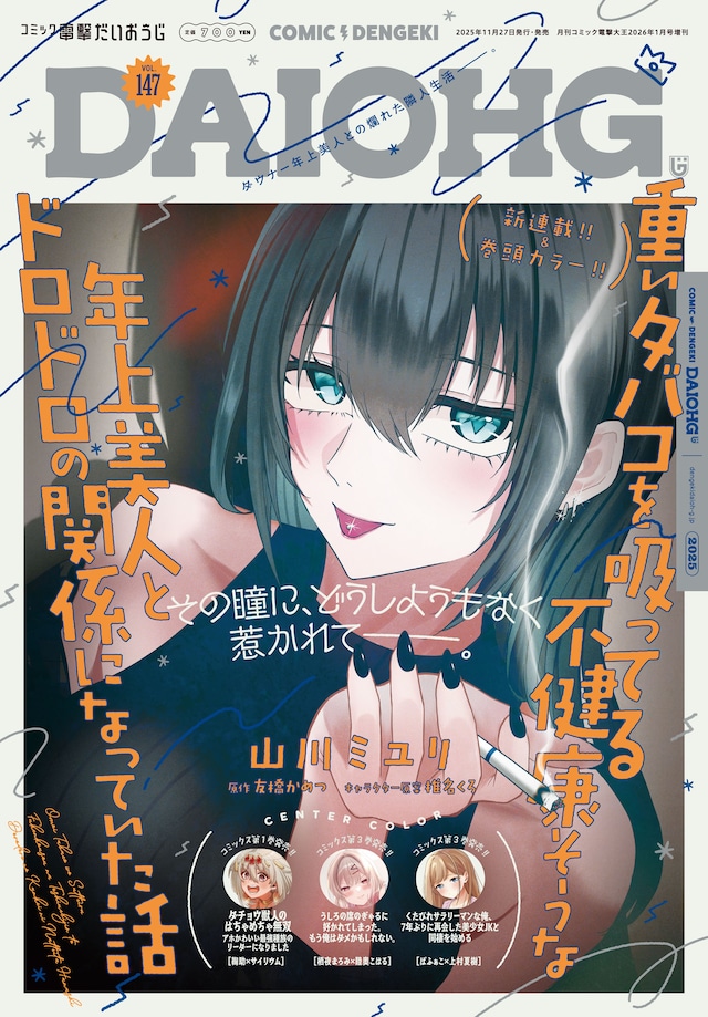 コミック電撃だいおうじVol.147