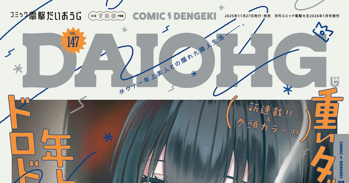 重いタバコを嗜む年上美人との爛れた生活、その向かう先は……だいおうじ新連載 - コミックナタリー