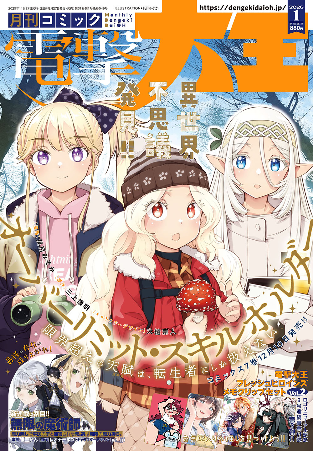 月刊コミック電撃大王2026年1月号
