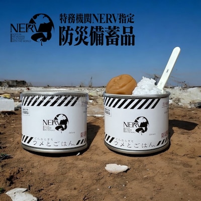 「NERV指定 どんなときもウメとごはん」