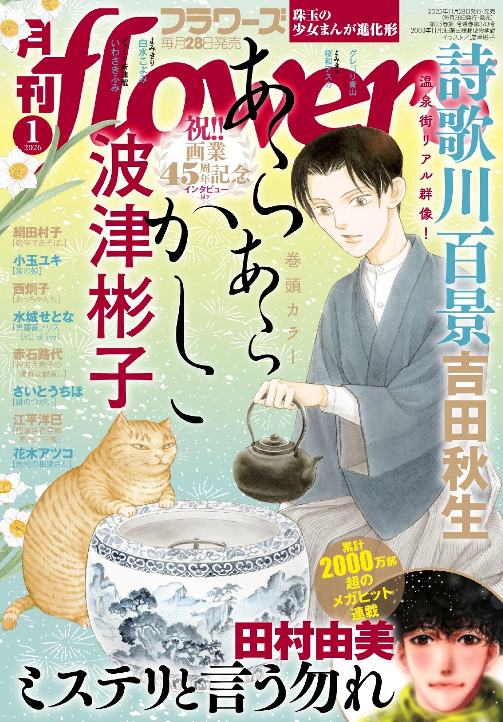 波津彬子 Q17Aω コミックス まとめて30冊セット 雨柳堂夢咄 ふる