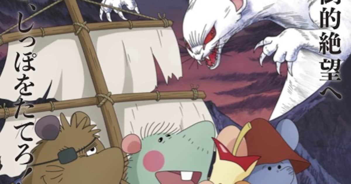 「ガンバの冒険」50周年で「冒険者たち ガンバと7匹のなかま」を全国再上映 - コミックナタリー