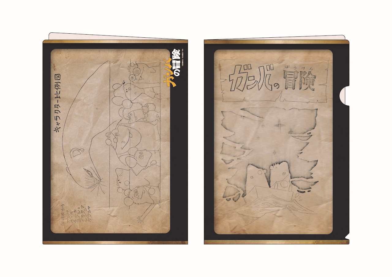 クリアファイルBセット - 「ガンバの冒険」50周年で「冒険者たち