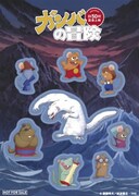 入場者特典のシール