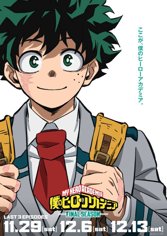 僕のヒーローアカデミア」清々しい表情のデク描いたエピローグ 