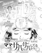 「ワタサバ」網浜の母を主人公に描くスピンオフ「ママってサバサバしてるから」開幕