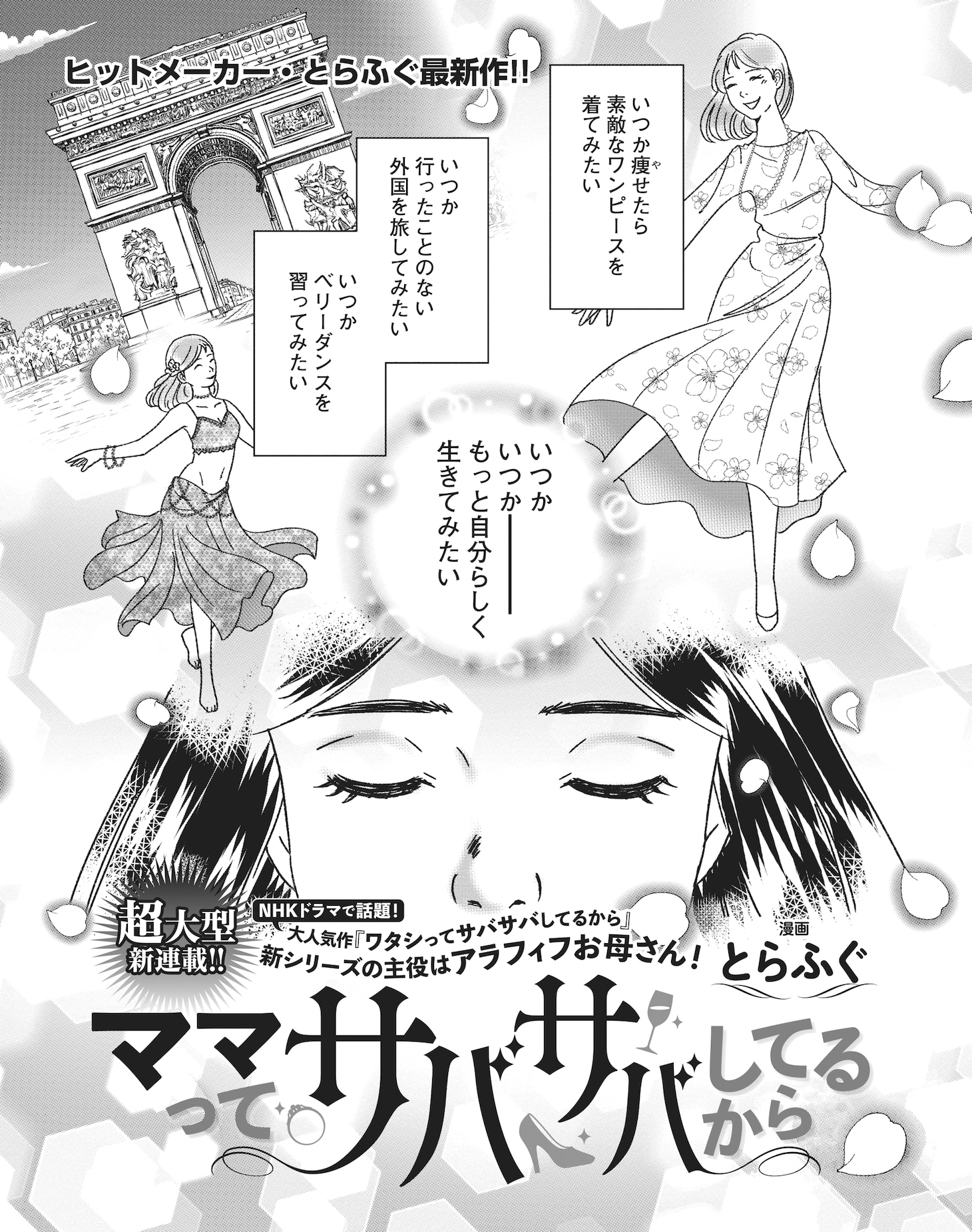 「ママってサバサバしてるから」より