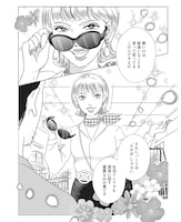 「ママってサバサバしてるから」より