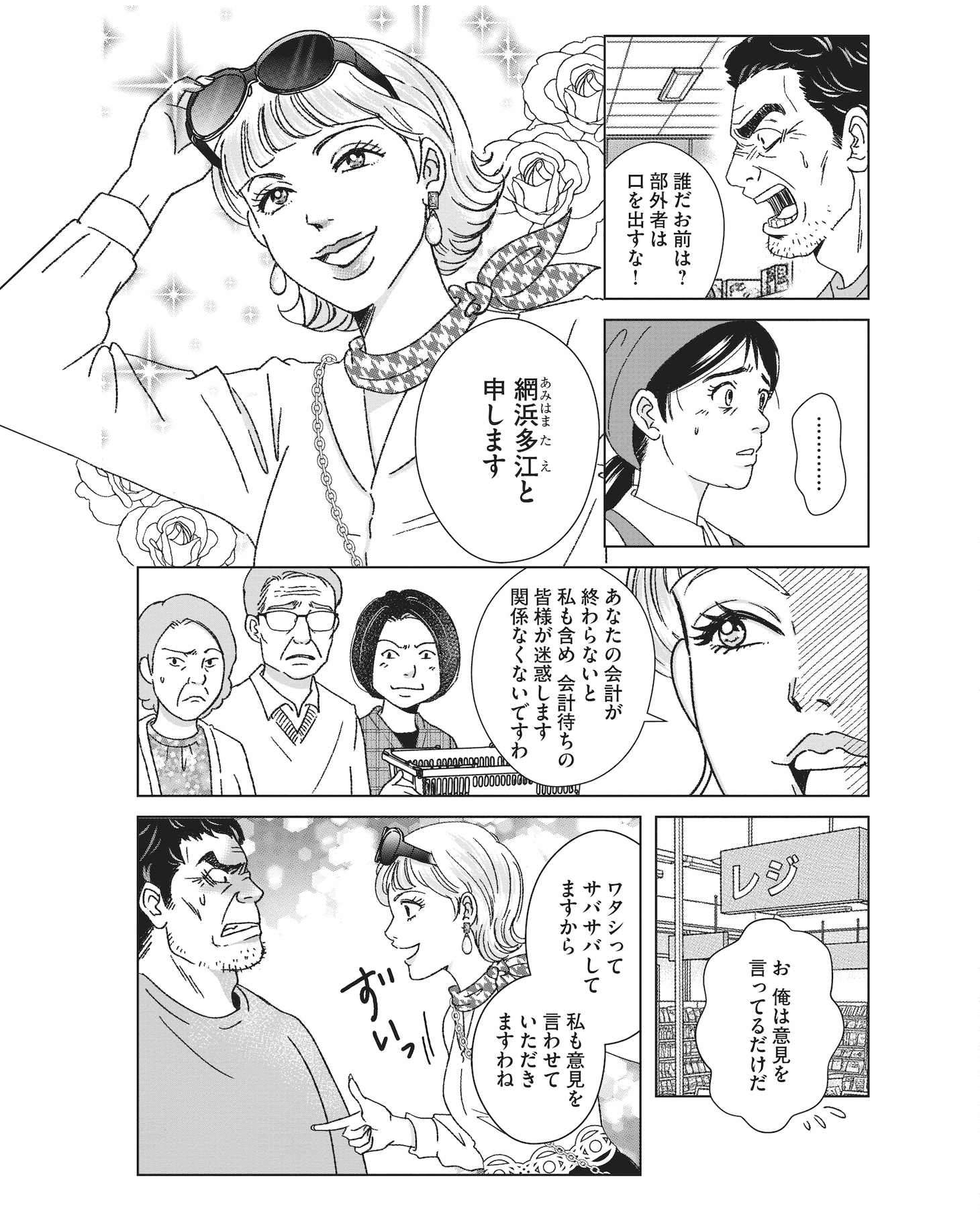 「ママってサバサバしてるから」より