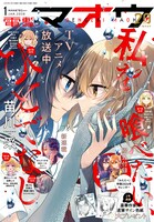 電撃マオウ2026年1月号