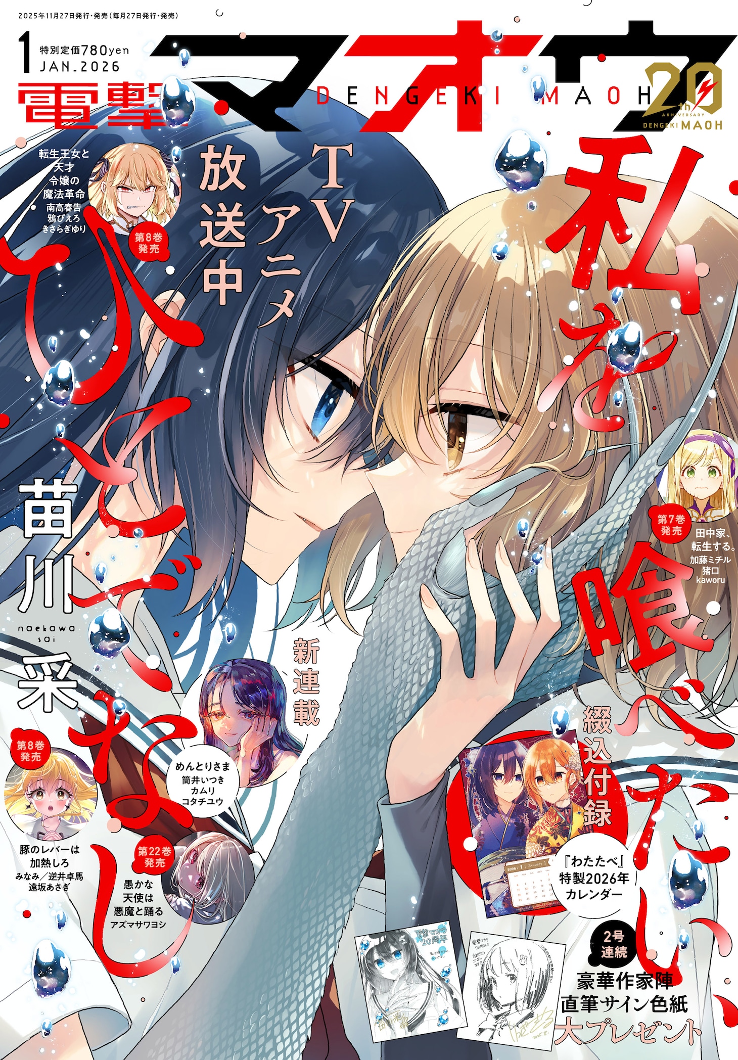 電撃マオウ2026年1月号