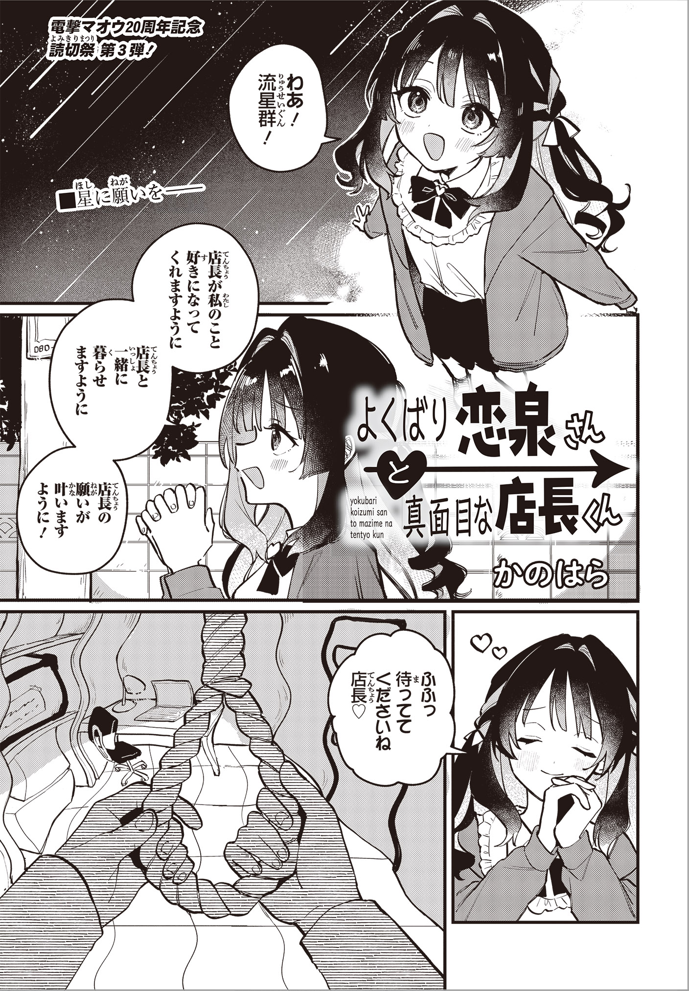 かのはらの読み切り「よくばり恋泉さんと真面目な店長くん」試し読み（1/6）