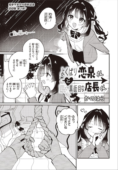 かのはらの読み切り「よくばり恋泉さんと真面目な店長くん」試し読み（1/6）