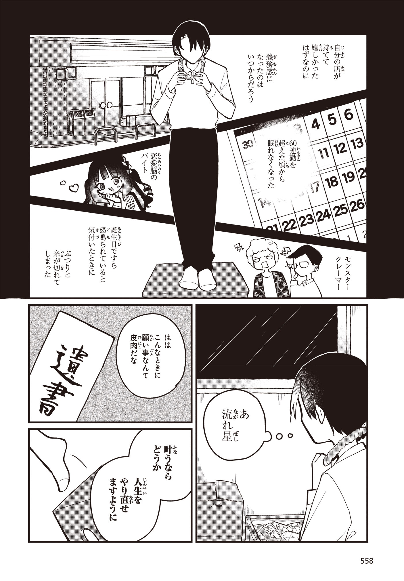 かのはらの読み切り「よくばり恋泉さんと真面目な店長くん」試し読み（2/6）