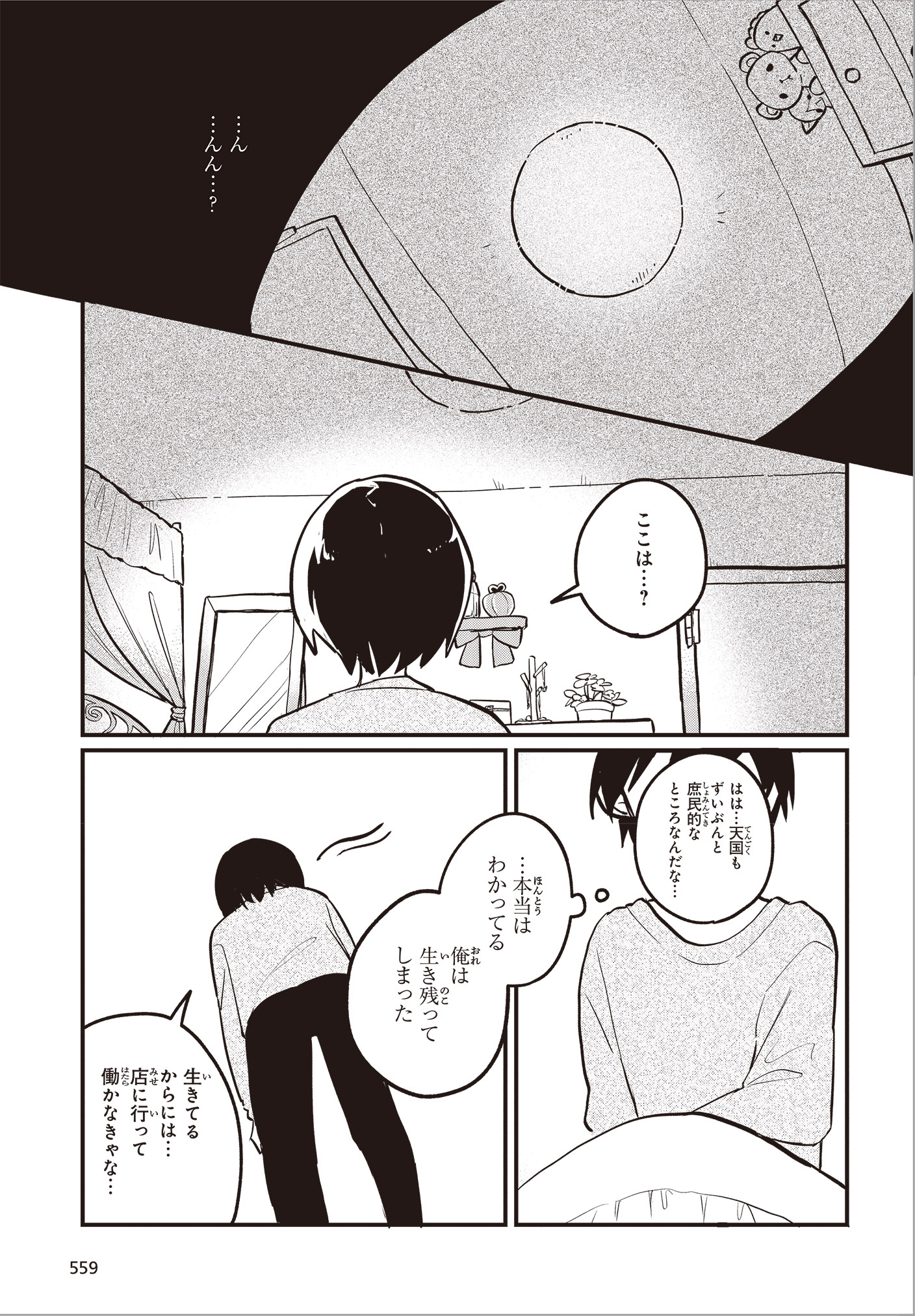 かのはらの読み切り「よくばり恋泉さんと真面目な店長くん」試し読み（3/6）