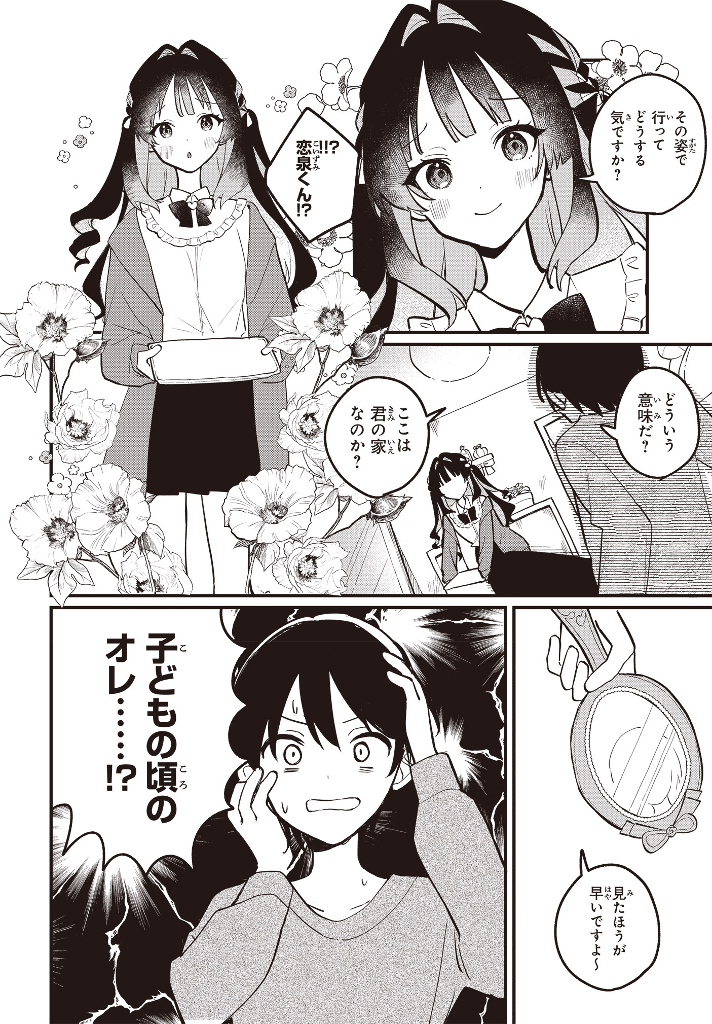 かのはらの読み切り「よくばり恋泉さんと真面目な店長くん」試し読み（4/6）