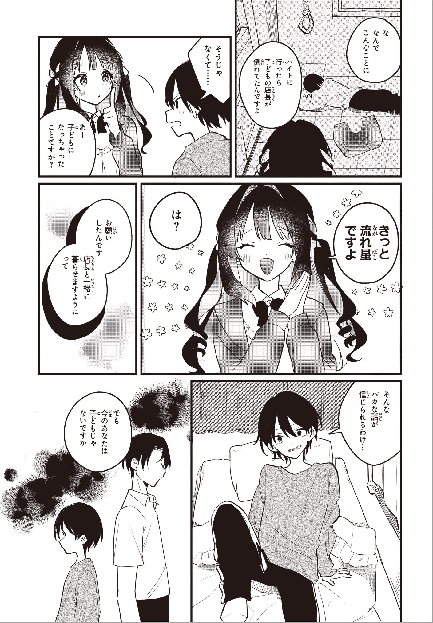 かのはらの読み切り「よくばり恋泉さんと真面目な店長くん」試し読み（5/6）