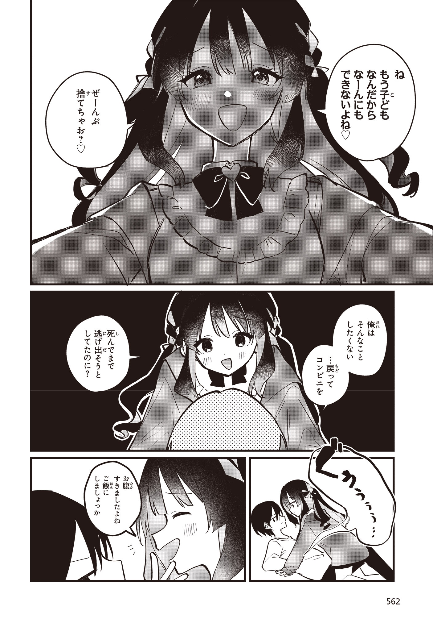 かのはらの読み切り「よくばり恋泉さんと真面目な店長くん」試し読み（6/6）