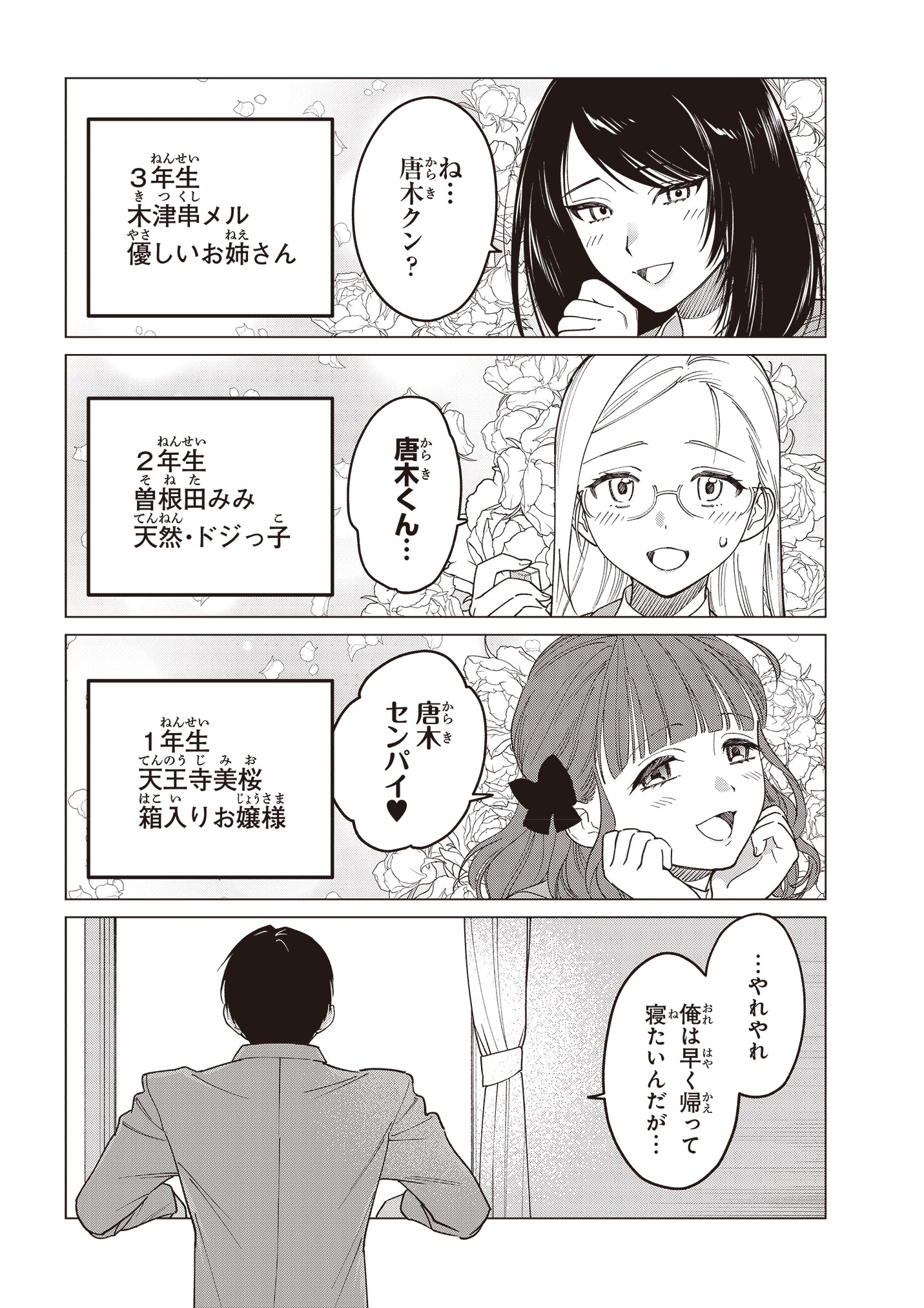 琢磨美友の読み切り「私立!! 闘利愛高校 麻雀部♡」試し読み（2/4）