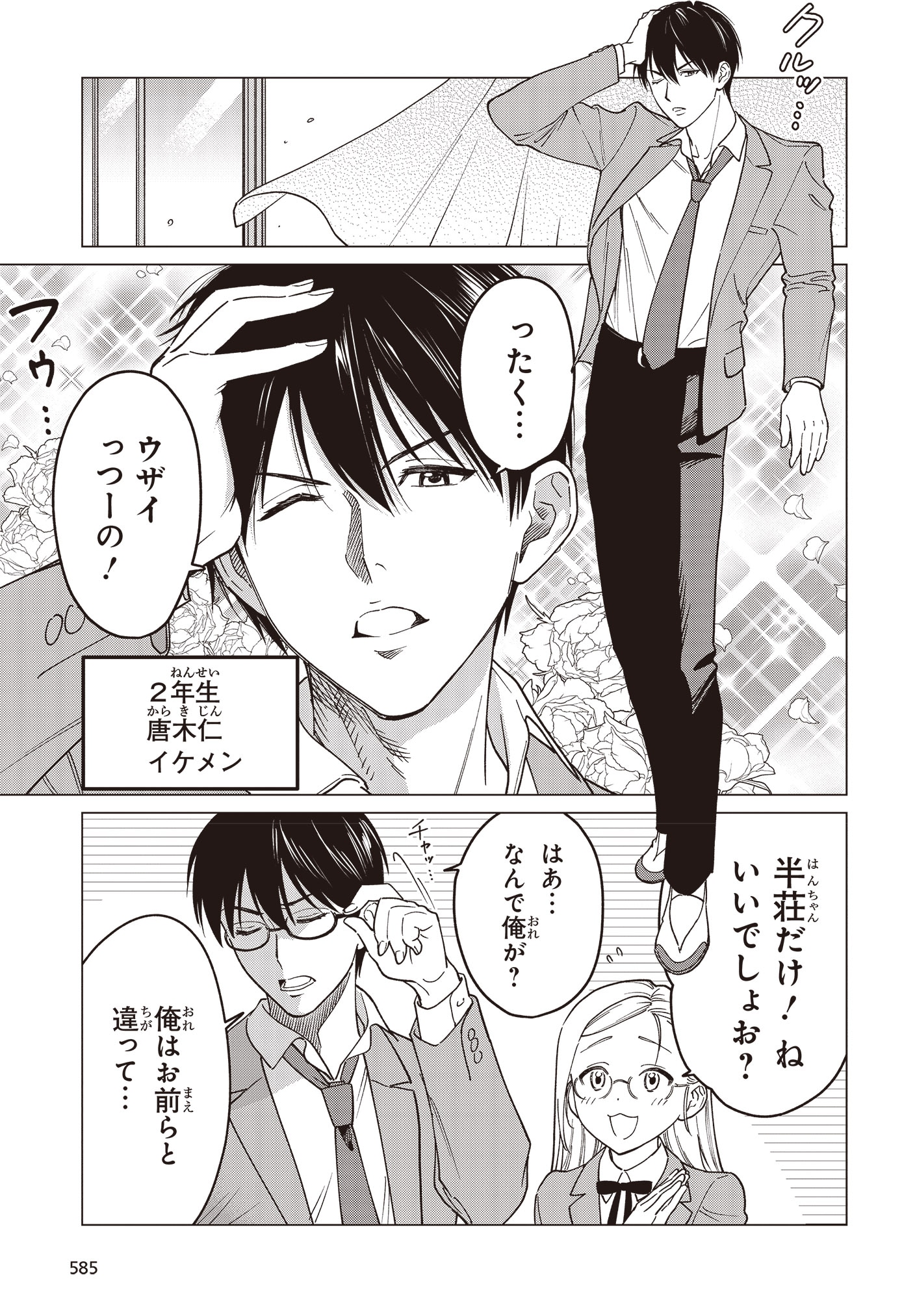 琢磨美友の読み切り「私立!! 闘利愛高校 麻雀部♡」試し読み（3/4）