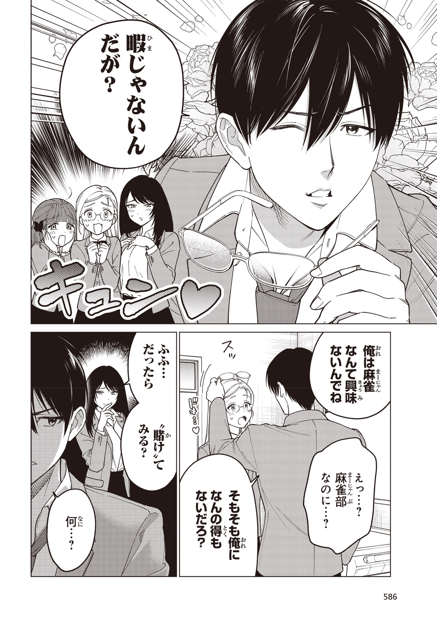 琢磨美友の読み切り「私立!! 闘利愛高校 麻雀部♡」試し読み（4/4）