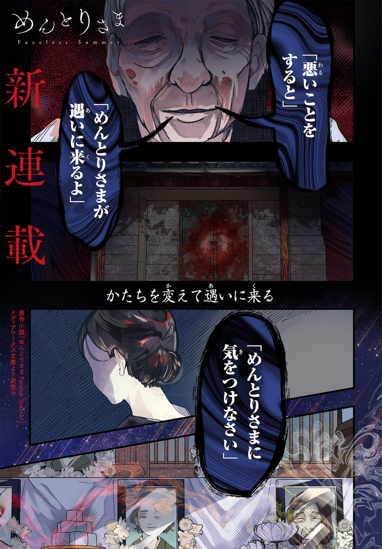 悪いことをすると“遇いに来るよ”電撃マオウの因習ホラー新連載「めんとりさま」