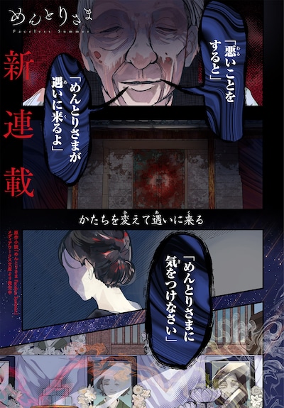 新連載「めんとりさま」試し読み（1/5）