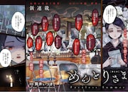 「めんとりさま」試し読み（2/5）