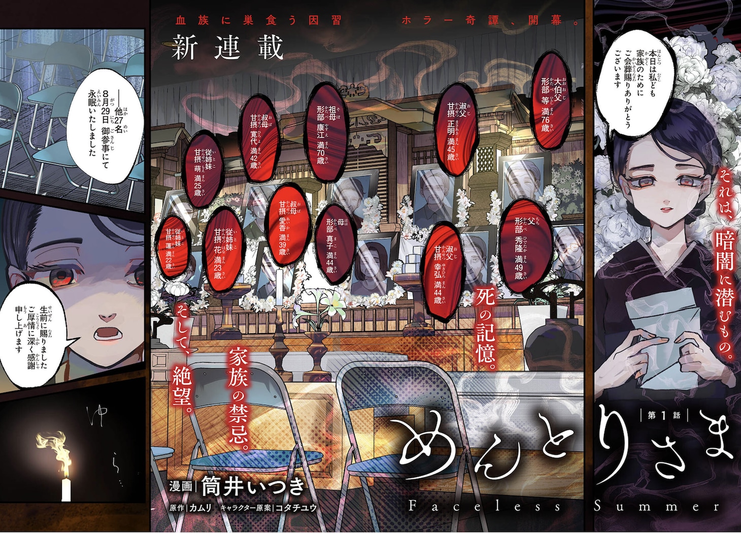 「めんとりさま」試し読み（2/5）