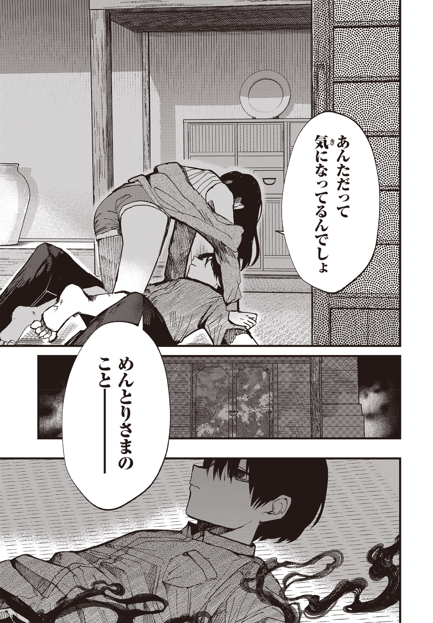 新連載「めんとりさま」試し読み（4/5）