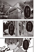 新連載「めんとりさま」試し読み（5/5）