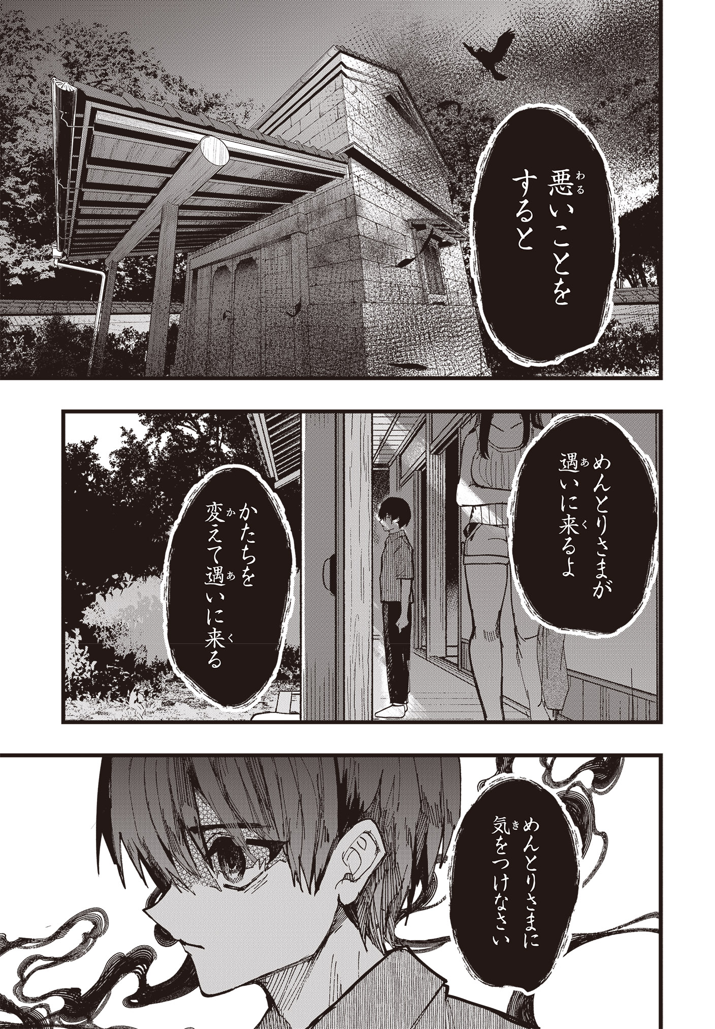 新連載「めんとりさま」試し読み（5/5）