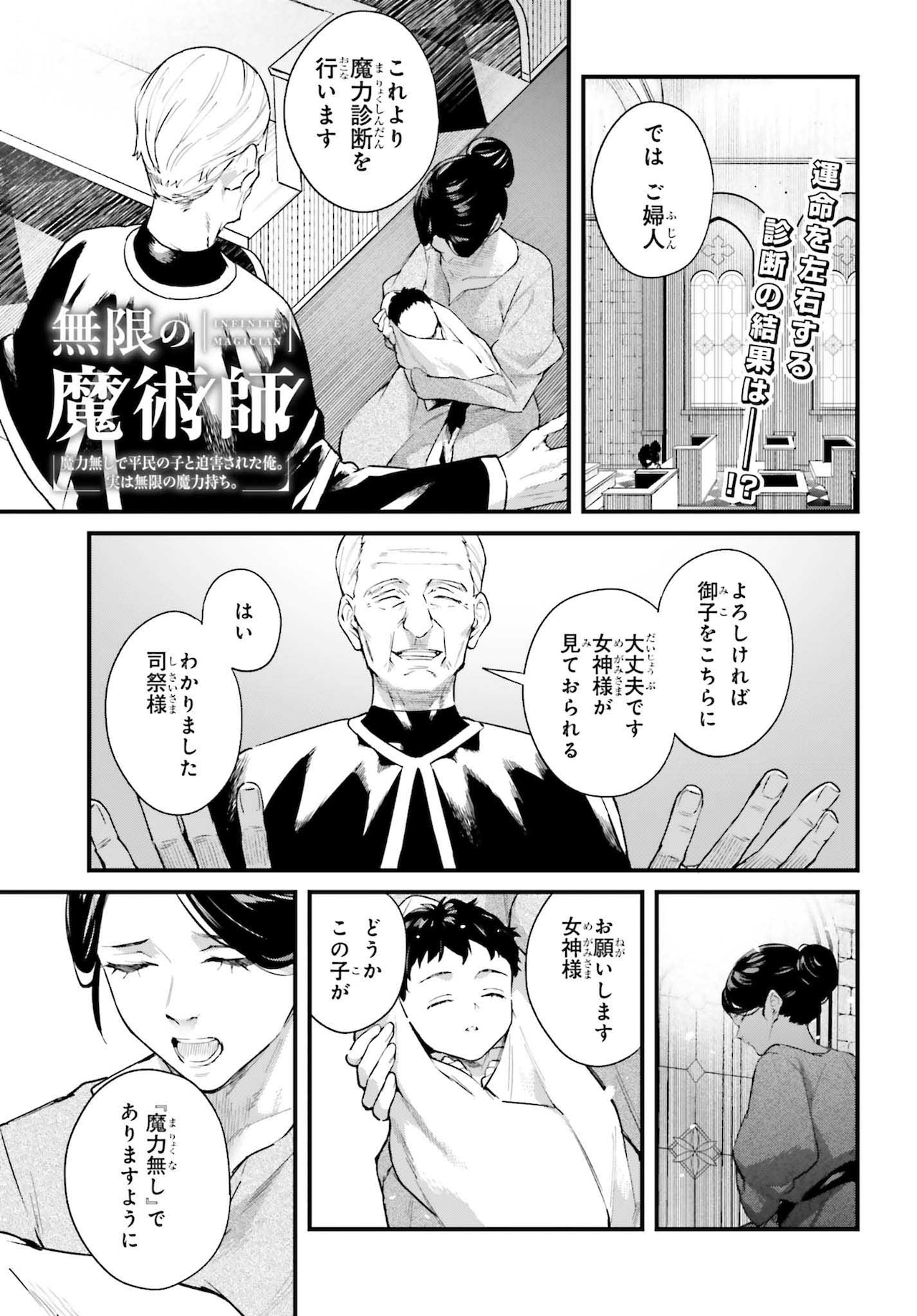 魔力なしと迫害された子が、実は無限の魔力持ち「無限の魔術師」電撃大王新連載