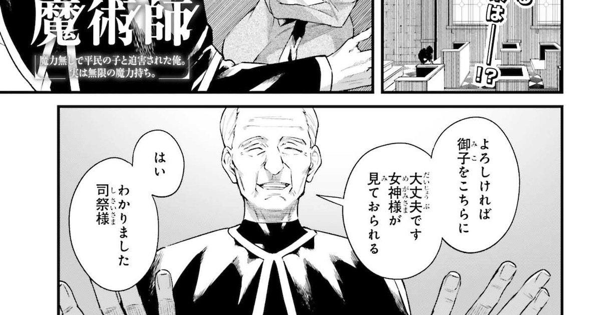 魔力なしと迫害された子が、実は無限の魔力持ち「無限の魔術師」電撃大王新連載（試し読みあり） - コミックナタリー