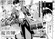 「無限の魔術師 魔力無しで平民の子と迫害された俺。実は無限の魔力持ち。」試し読み（2/8）