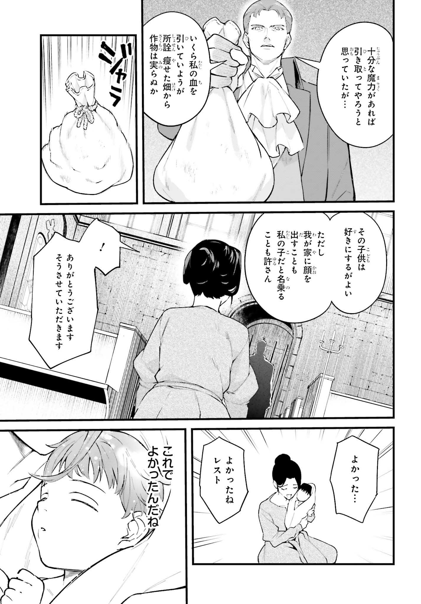 「無限の魔術師 魔力無しで平民の子と迫害された俺。実は無限の魔力持ち。」試し読み（4/8）