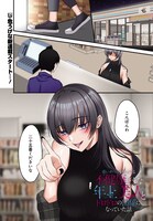 「重いタバコを吸ってる不健康そうな年上美人とドロドロの関係になっていた話」試し読み（1/2）