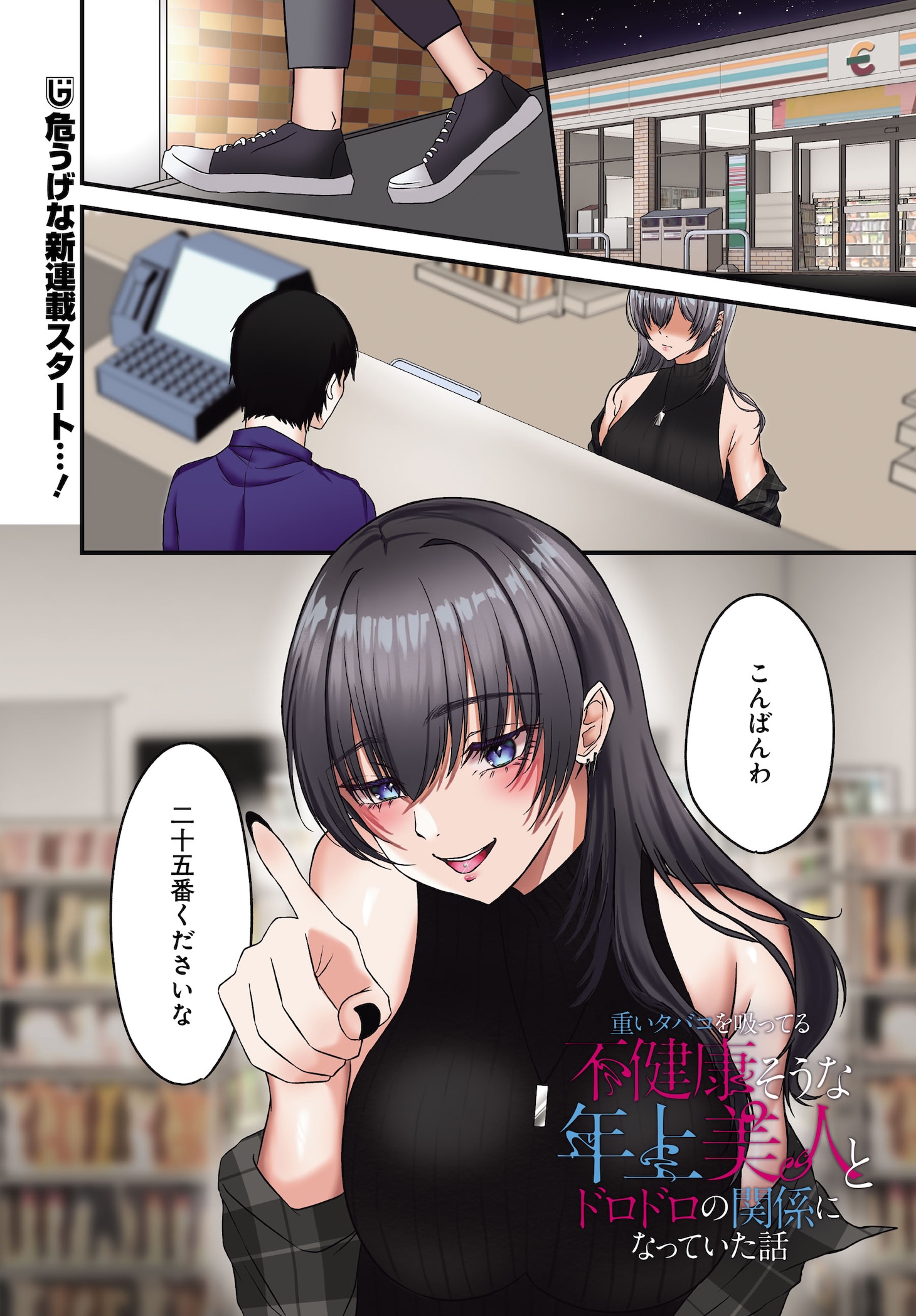 「重いタバコを吸ってる不健康そうな年上美人とドロドロの関係になっていた話」試し読み（1/2）