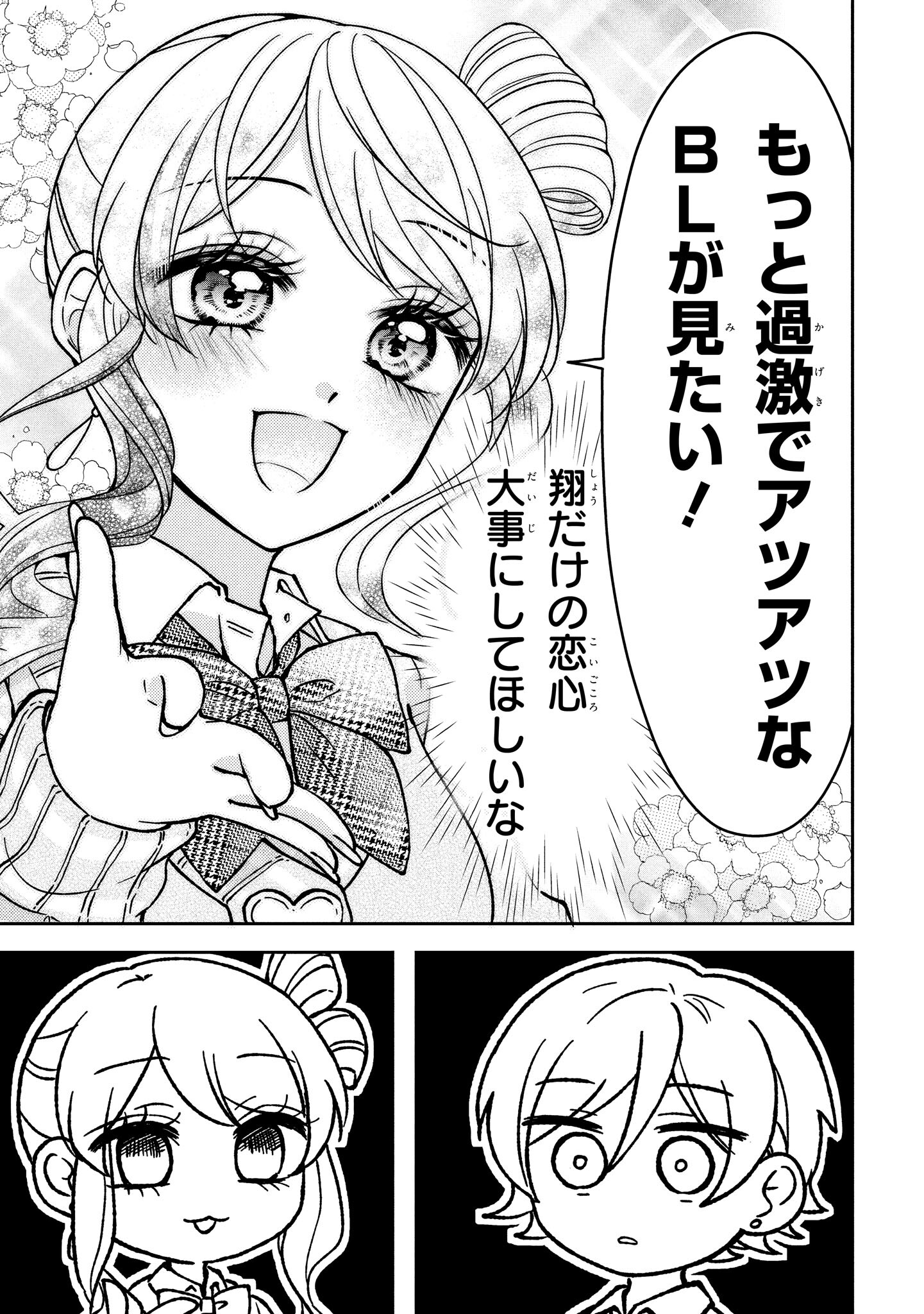 「推し恋カプリチオ」より