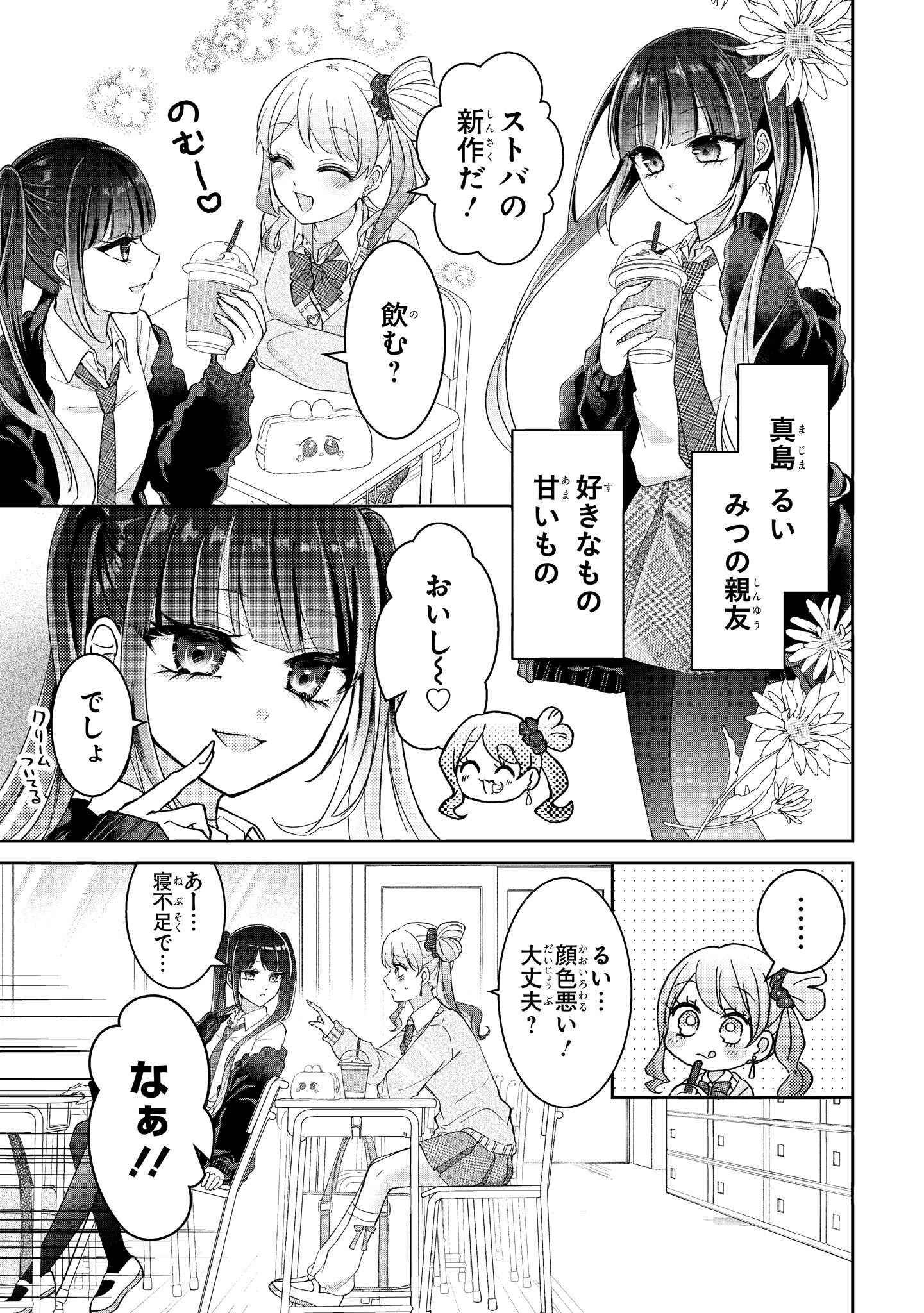 「推し恋カプリチオ」より