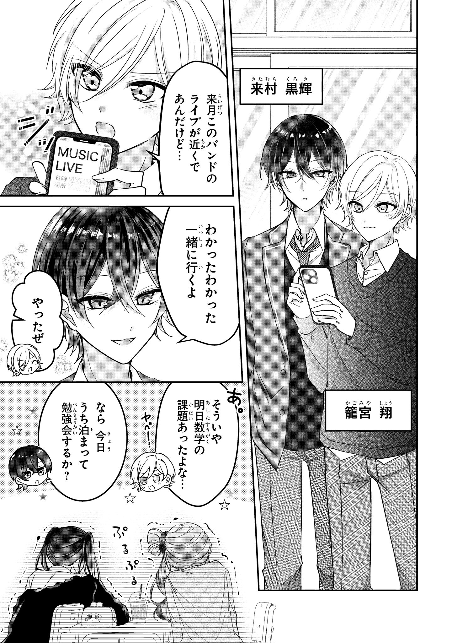 「推し恋カプリチオ」より