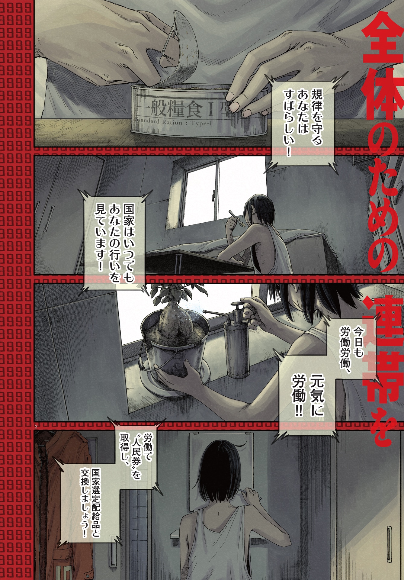 「999号室」より