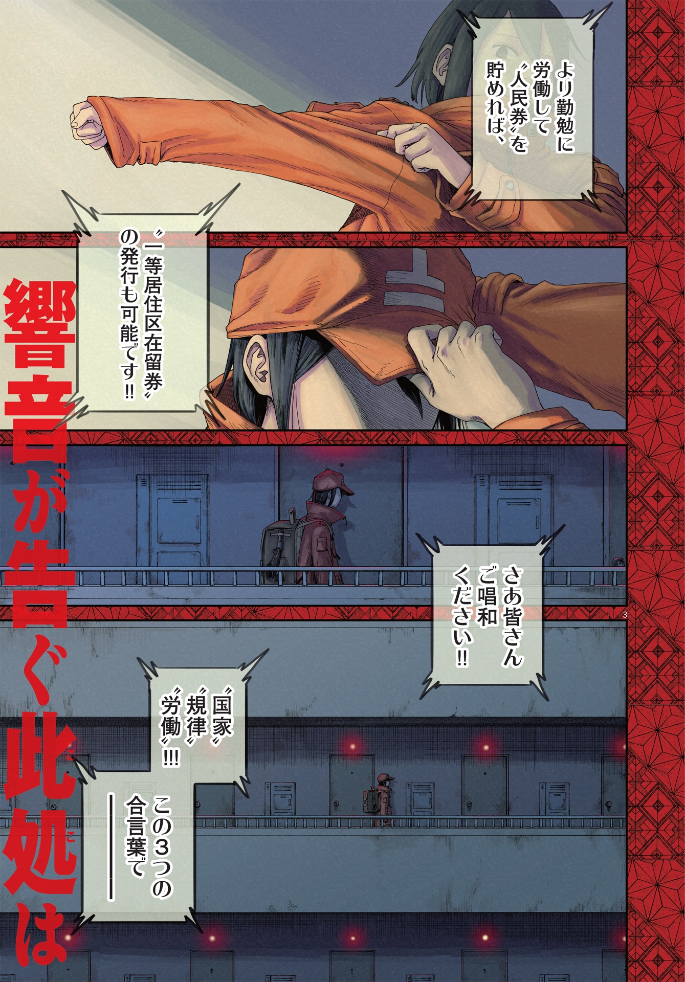 「999号室」より