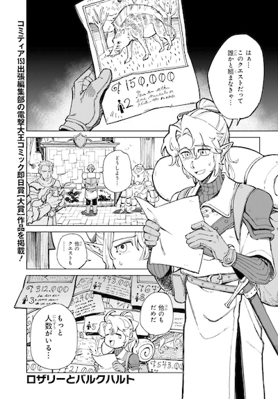 「ロザリーとバルクハルト」試し読み（1/4）