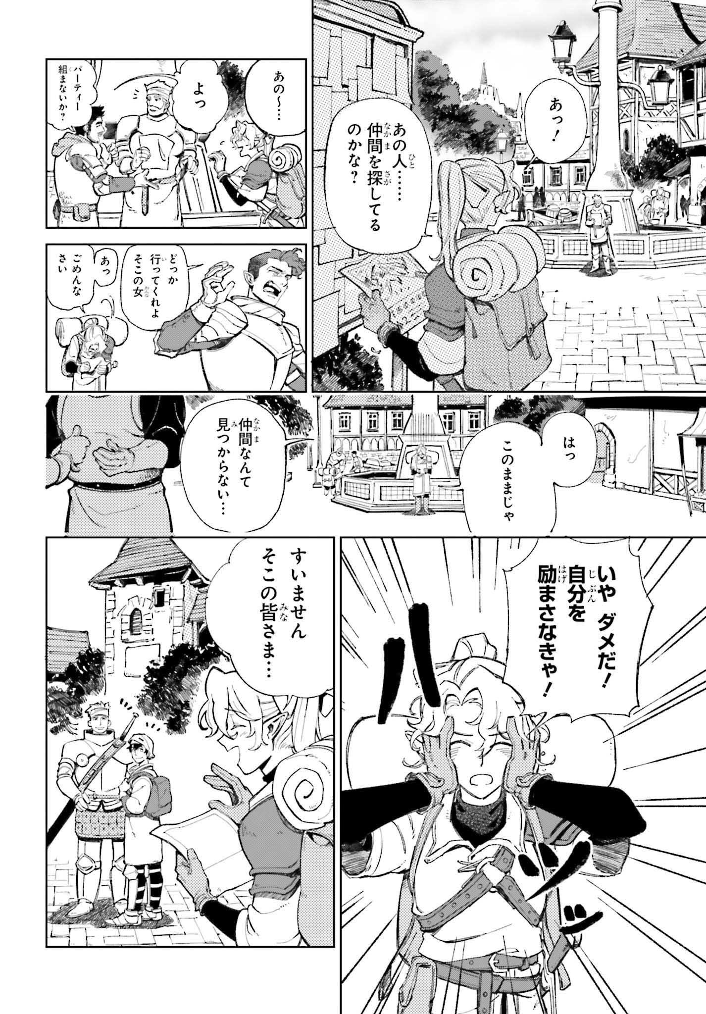 「ロザリーとバルクハルト」試し読み（2/4）