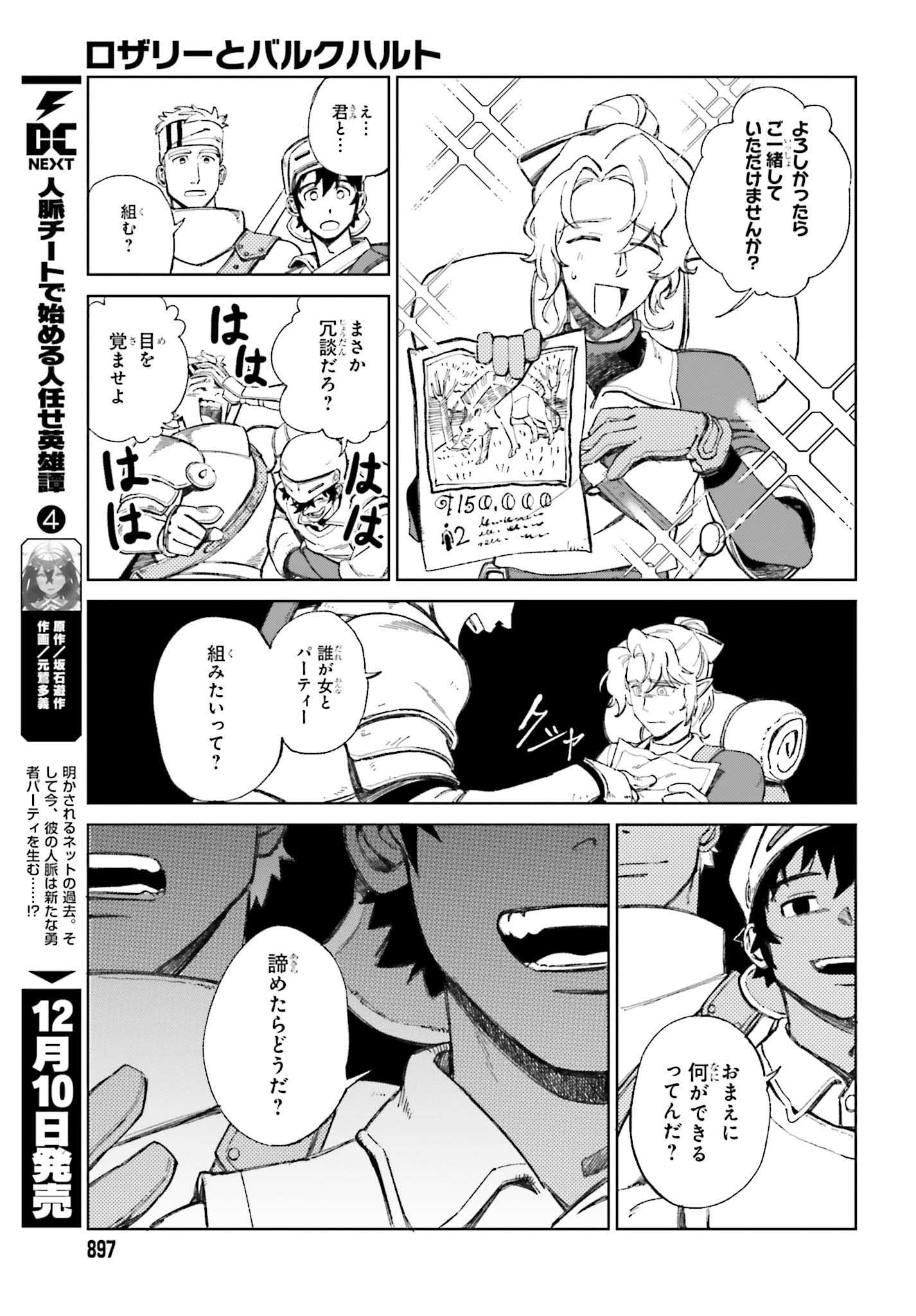 「ロザリーとバルクハルト」試し読み（3/4）