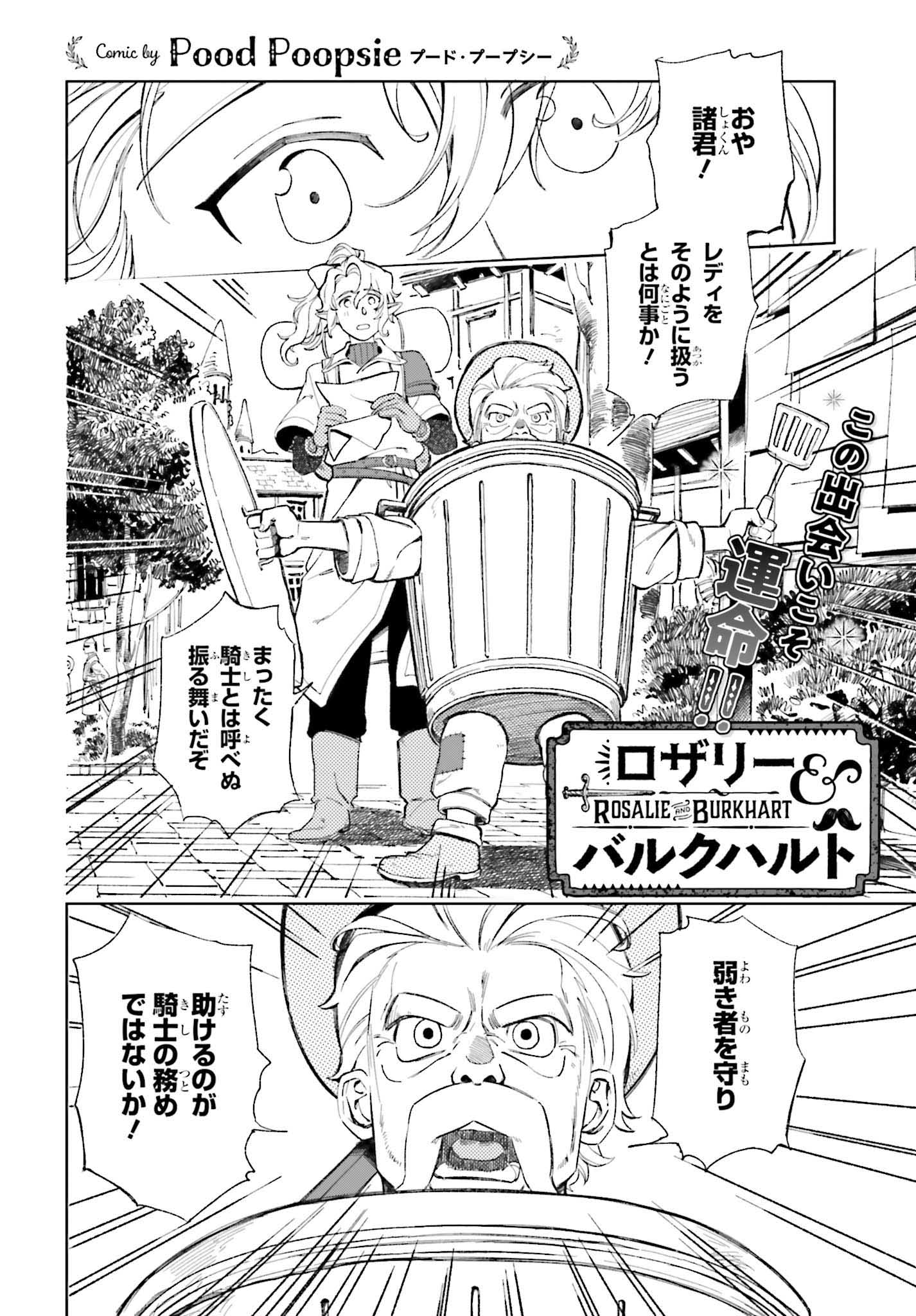 「ロザリーとバルクハルト」試し読み（4/4）
